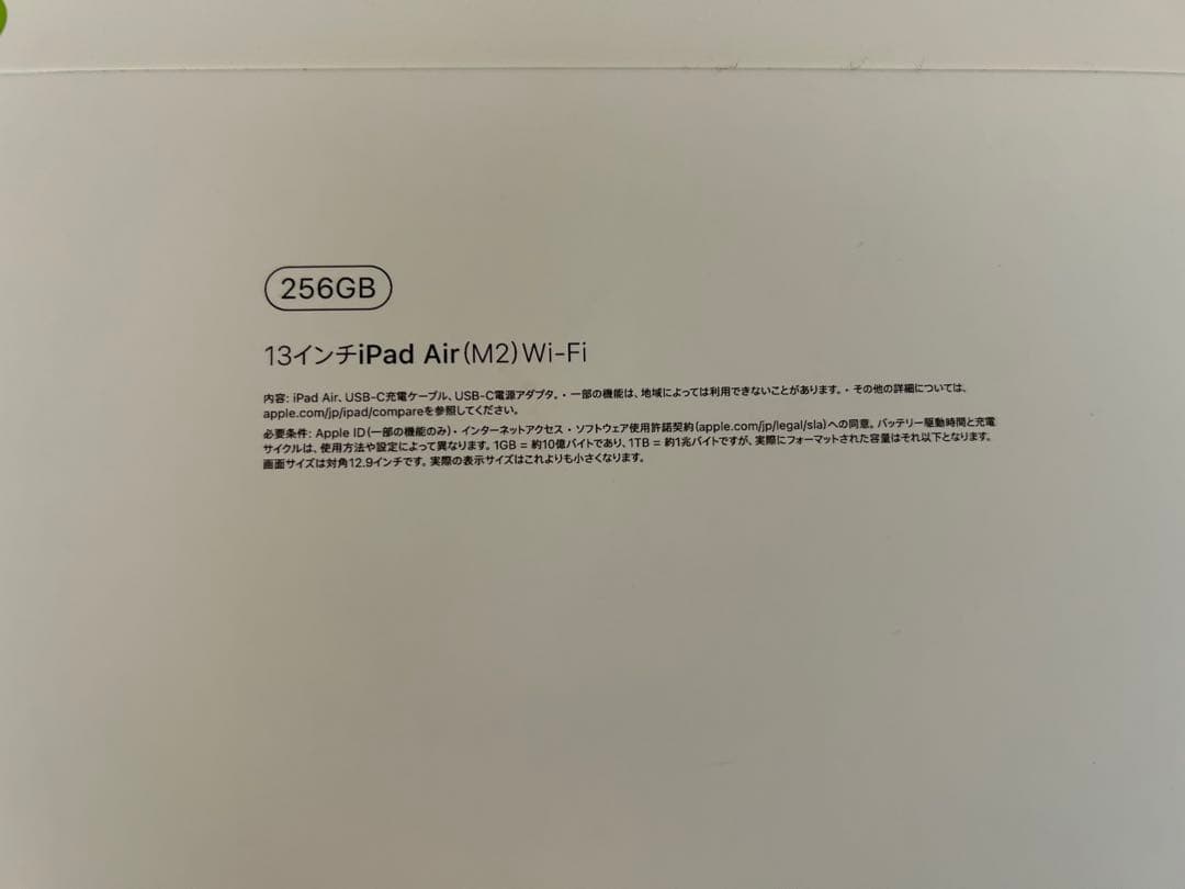 iPad Air 13インチ256G Wi-Fiモデル
