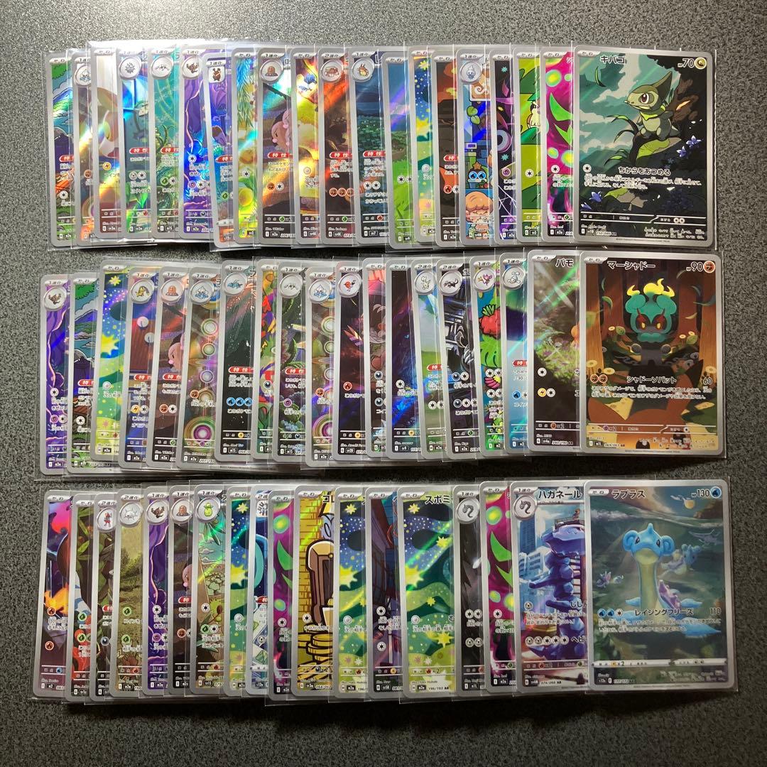 AR CHR 56枚 まとめ売り ポケモンカード