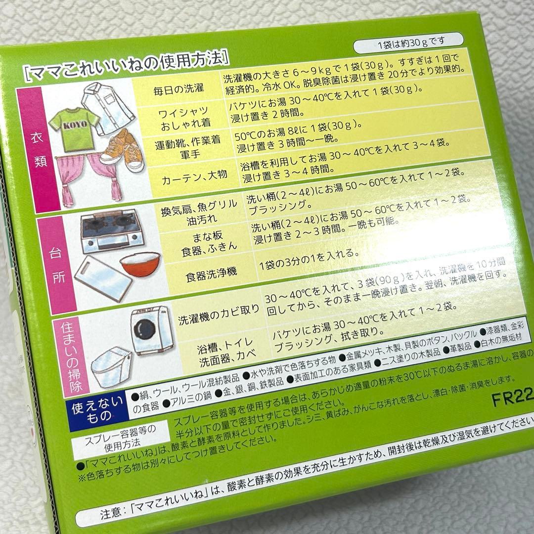 高陽社 多用途洗剤 ママこれいいね 無添加 3箱