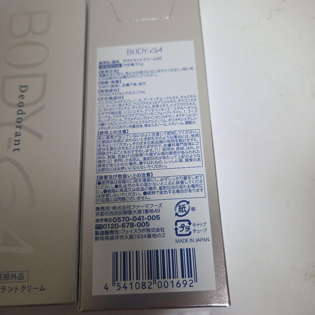 BODY GAデオドラントクリーム