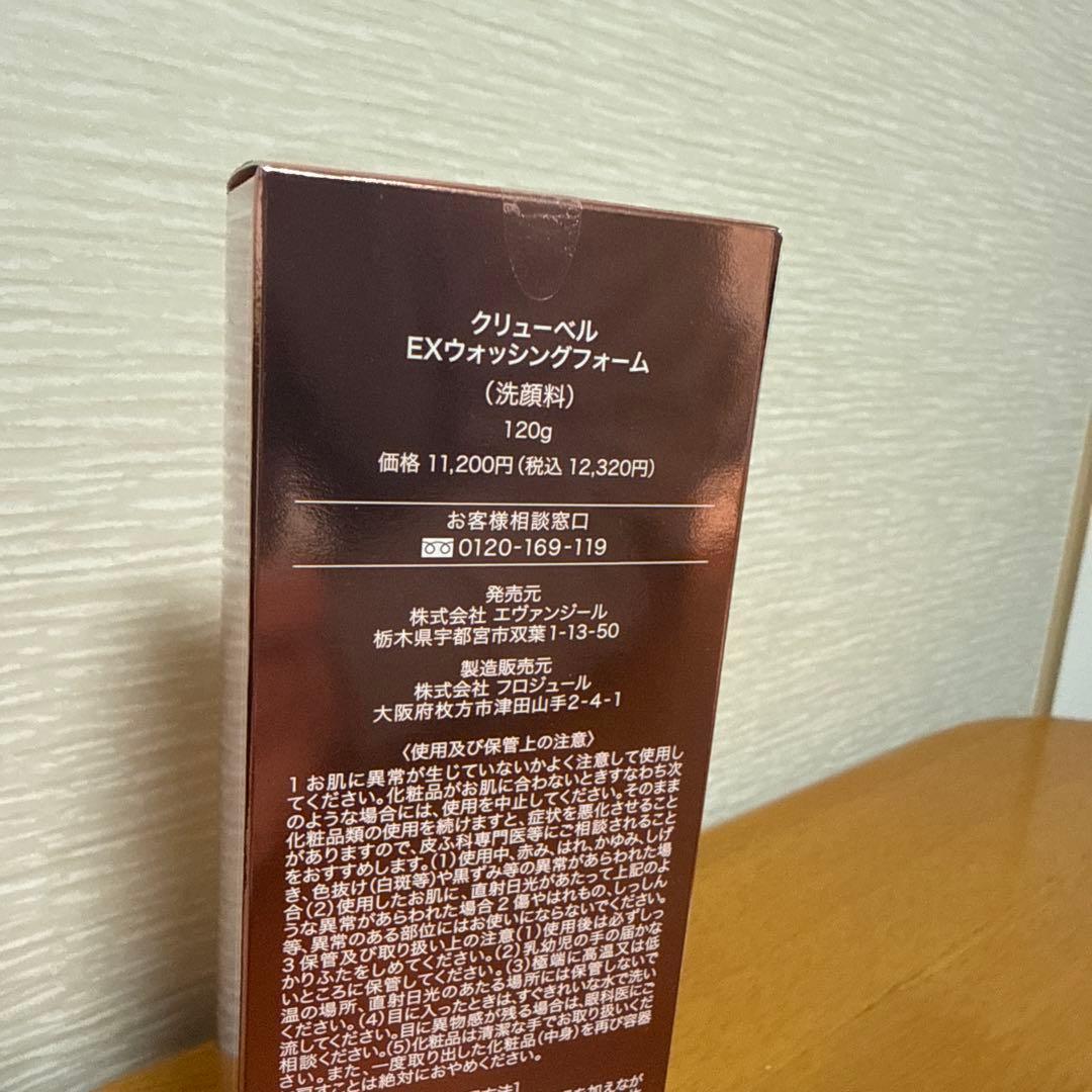 Gulubell EXウォッシングフォーム 120g