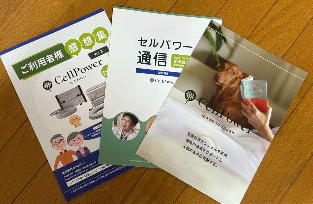 CellPower 健康管理機器