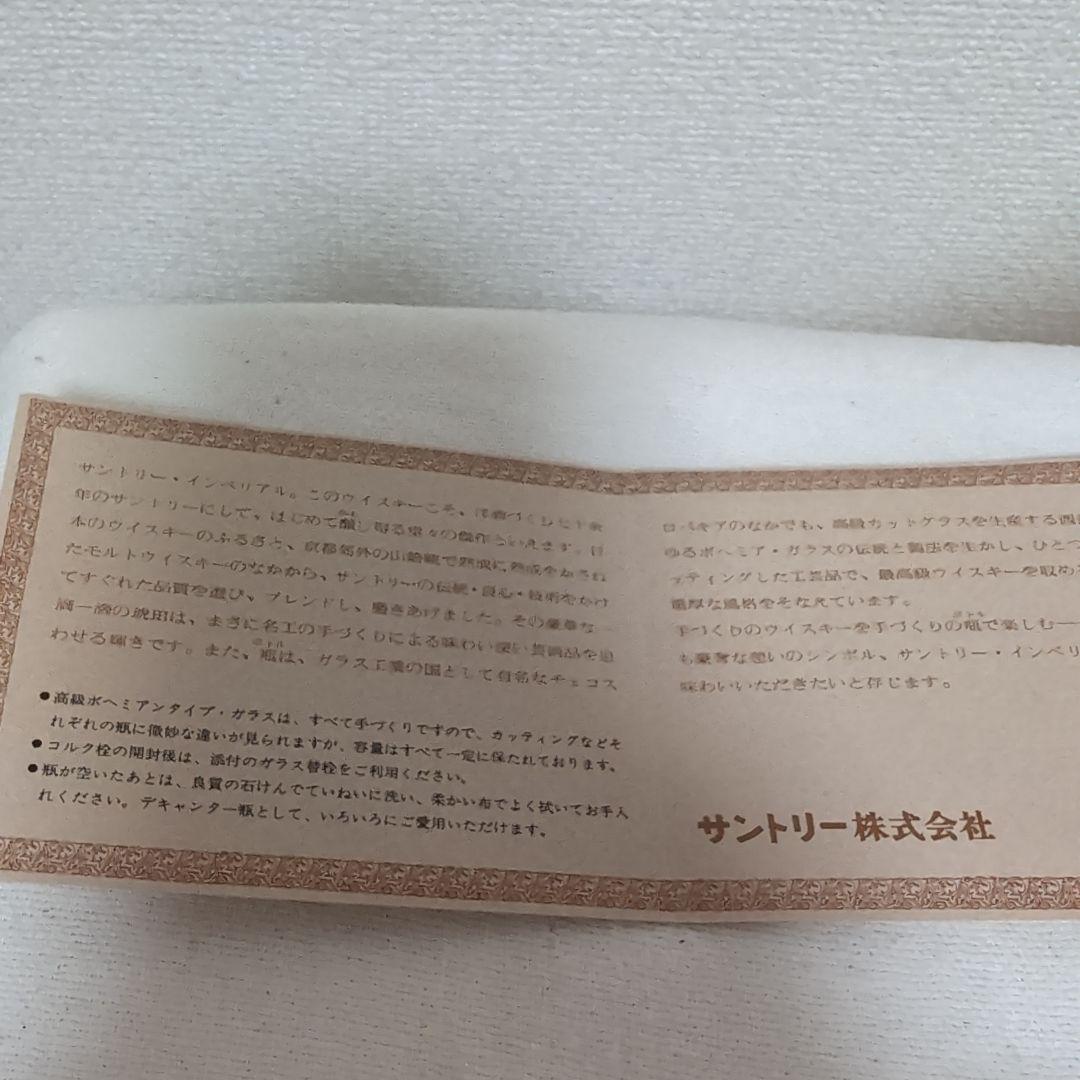 ☆未開詮☆SUNTORY WHISKY IMPERIAL カガミクリスタル 箱付