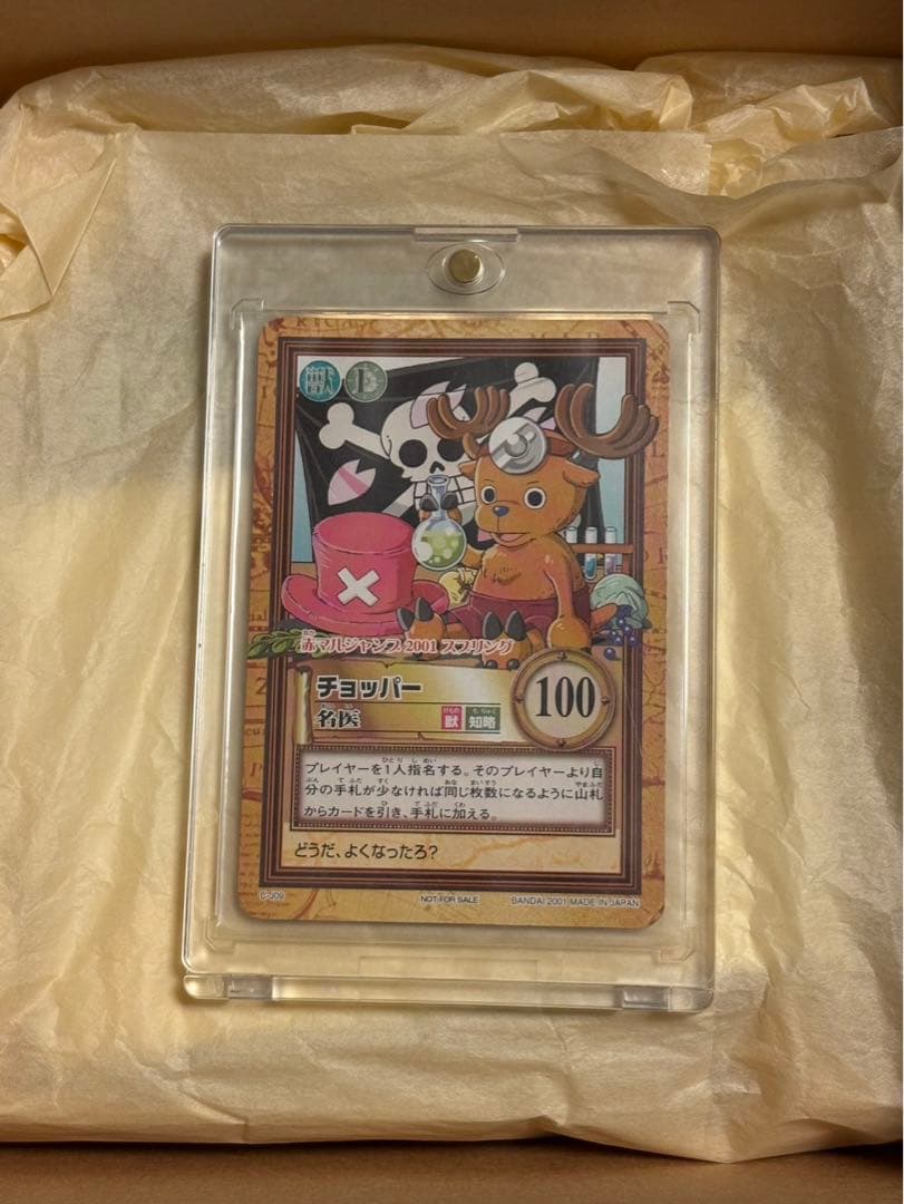 【非売品】ONE PIECE チョッパー カード 2001 初期