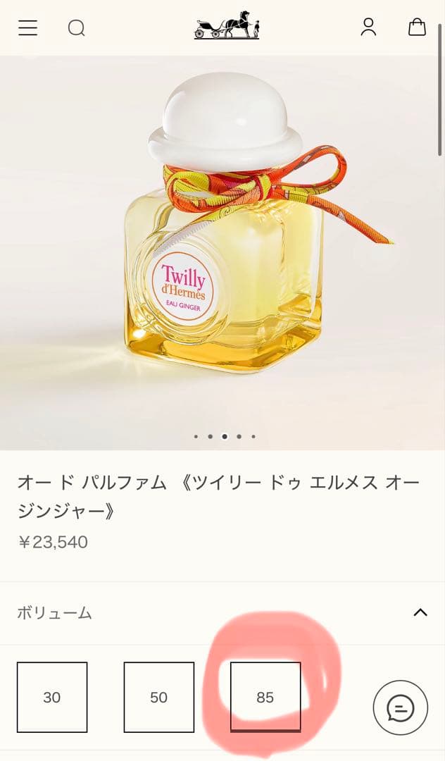 Twilly d'Hermès オードパルファム
