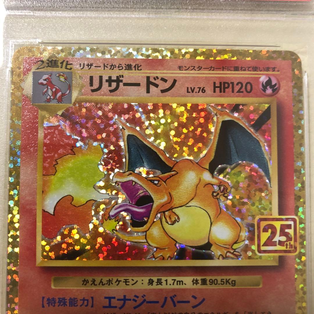 リザードン　25th psa10 プロモ