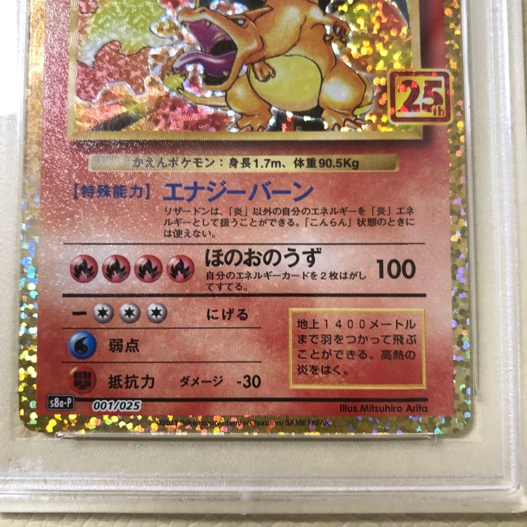 リザードン　25th psa10 プロモ