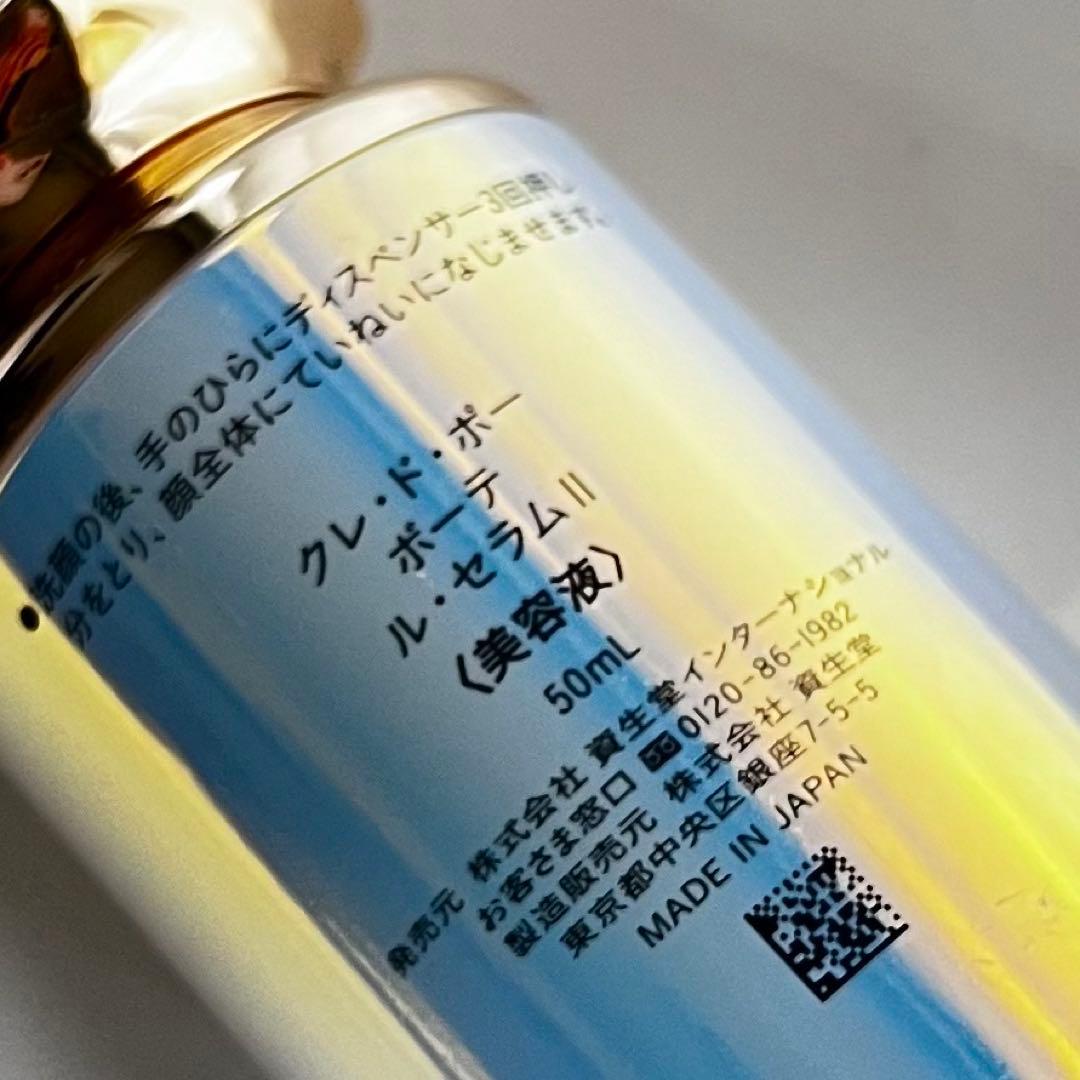 美品　クレドポーボーテルセラムⅡ 50ml定価29,700円週
