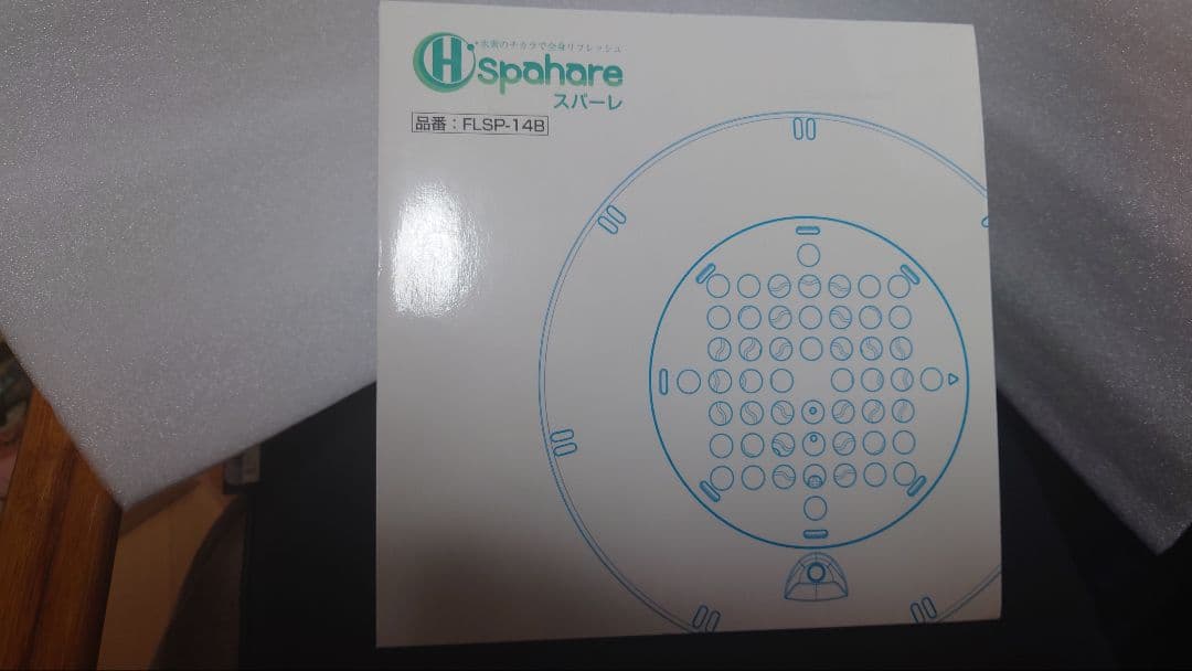 【新品・未使用・1年間保証書付】浴槽用水素生成器 スパーレFLSP-14B