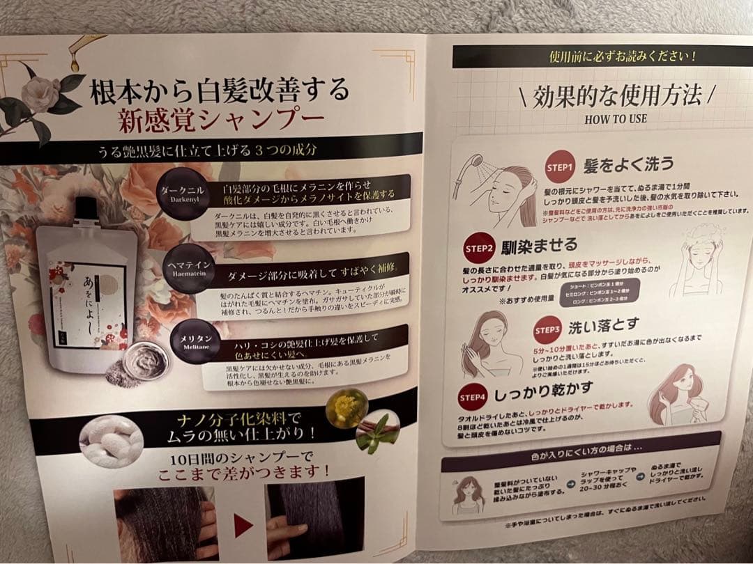 あをによし　艶黒髪　白髪用クリームシャンプー
