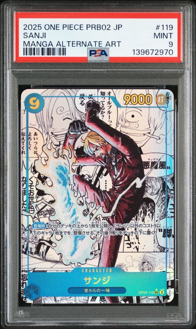 PSA9 サンジ SEC スーパーパラレル(コミパラ) OP06-119