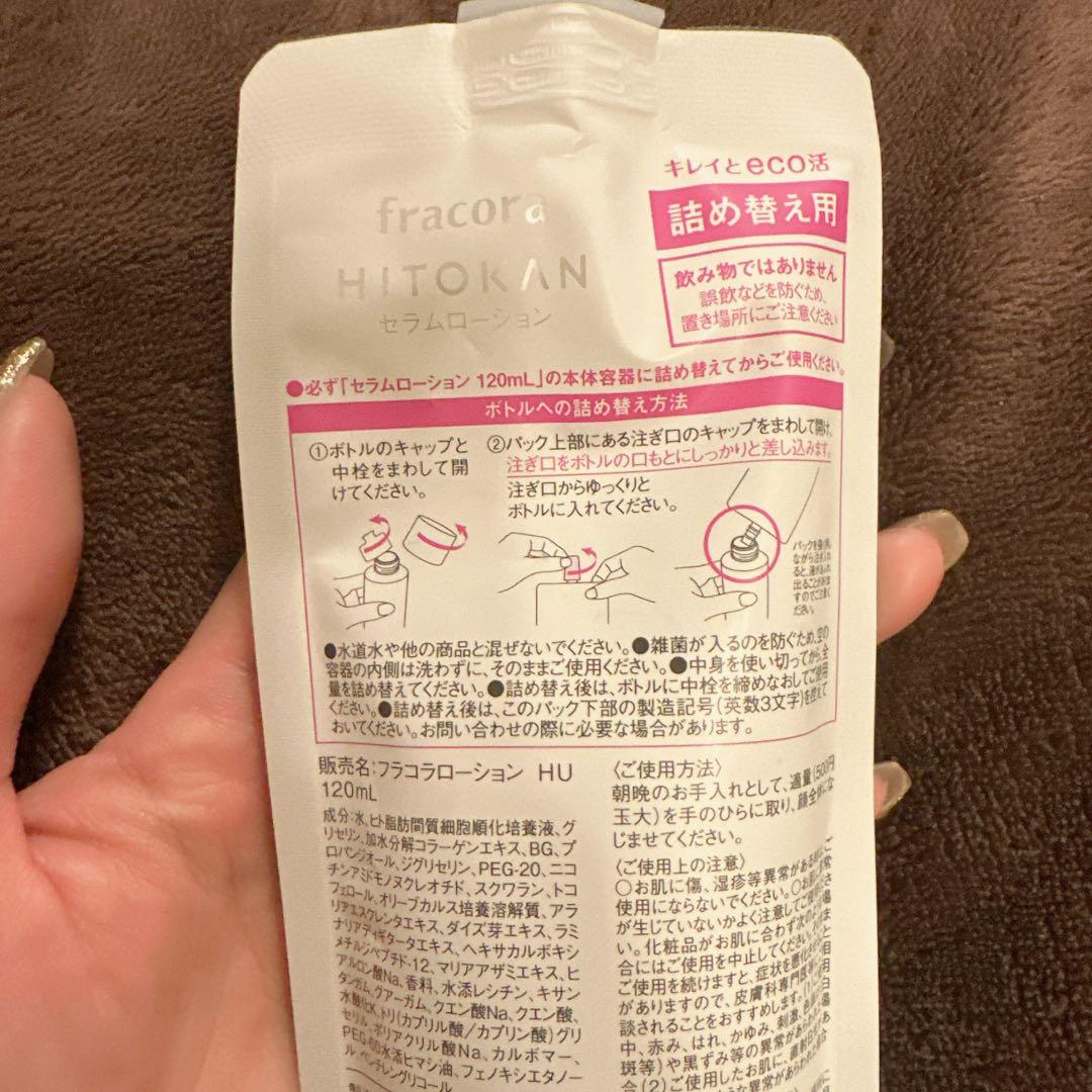 fracora HITOKAN セラムローション 3本セット