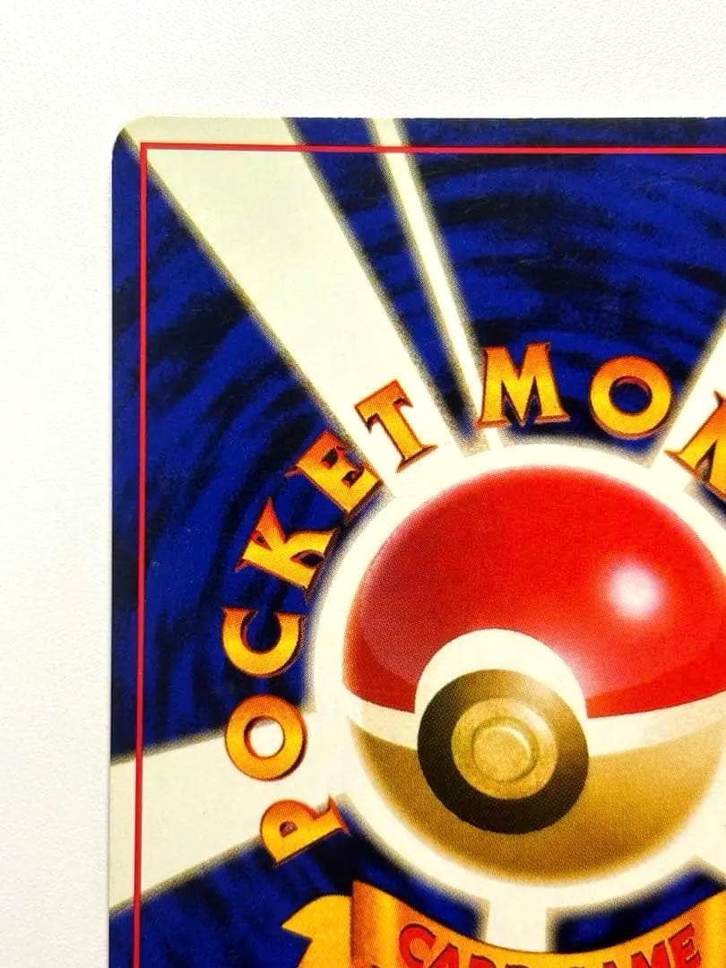 【旧裏】美品 ピカチュウ ● 第1弾拡張パック 1986年 30th ポケカ