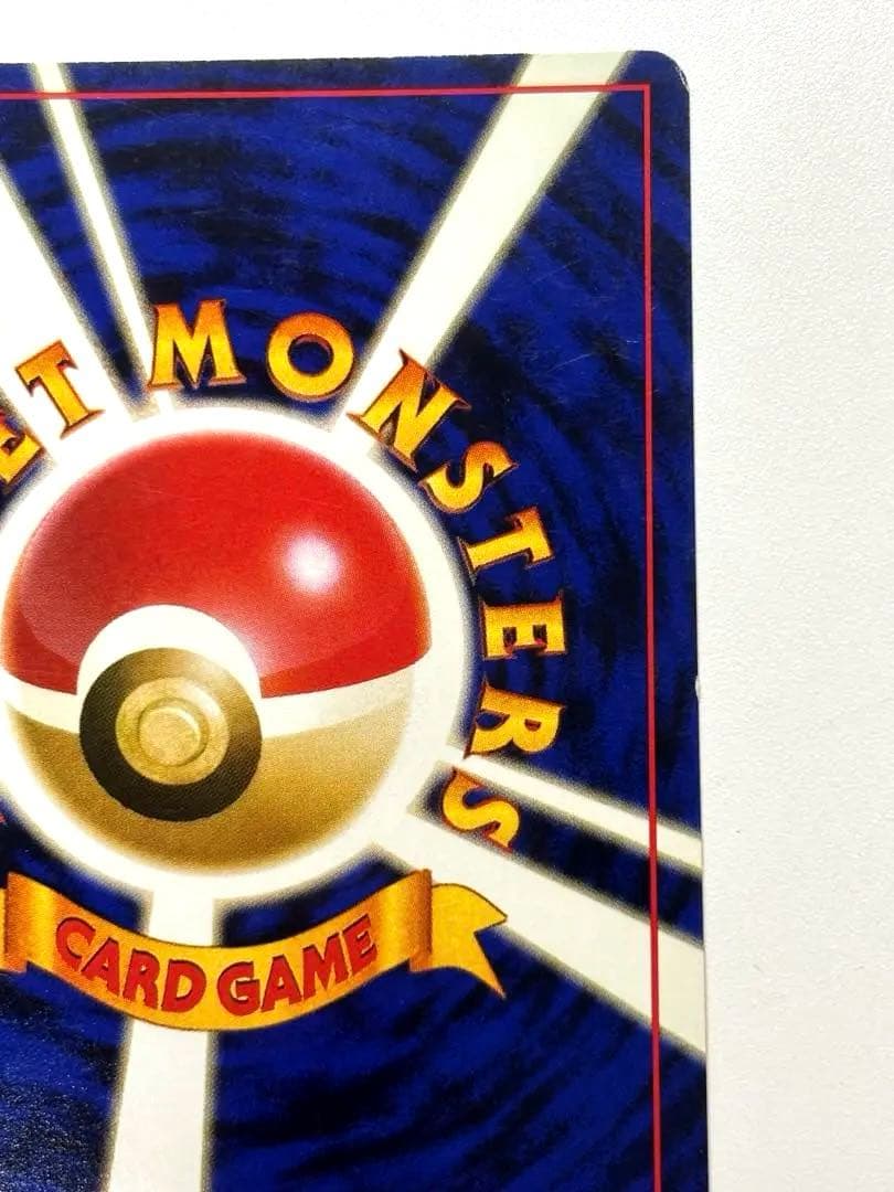 【旧裏】美品 ピカチュウ ● 第1弾拡張パック 1986年 30th ポケカ