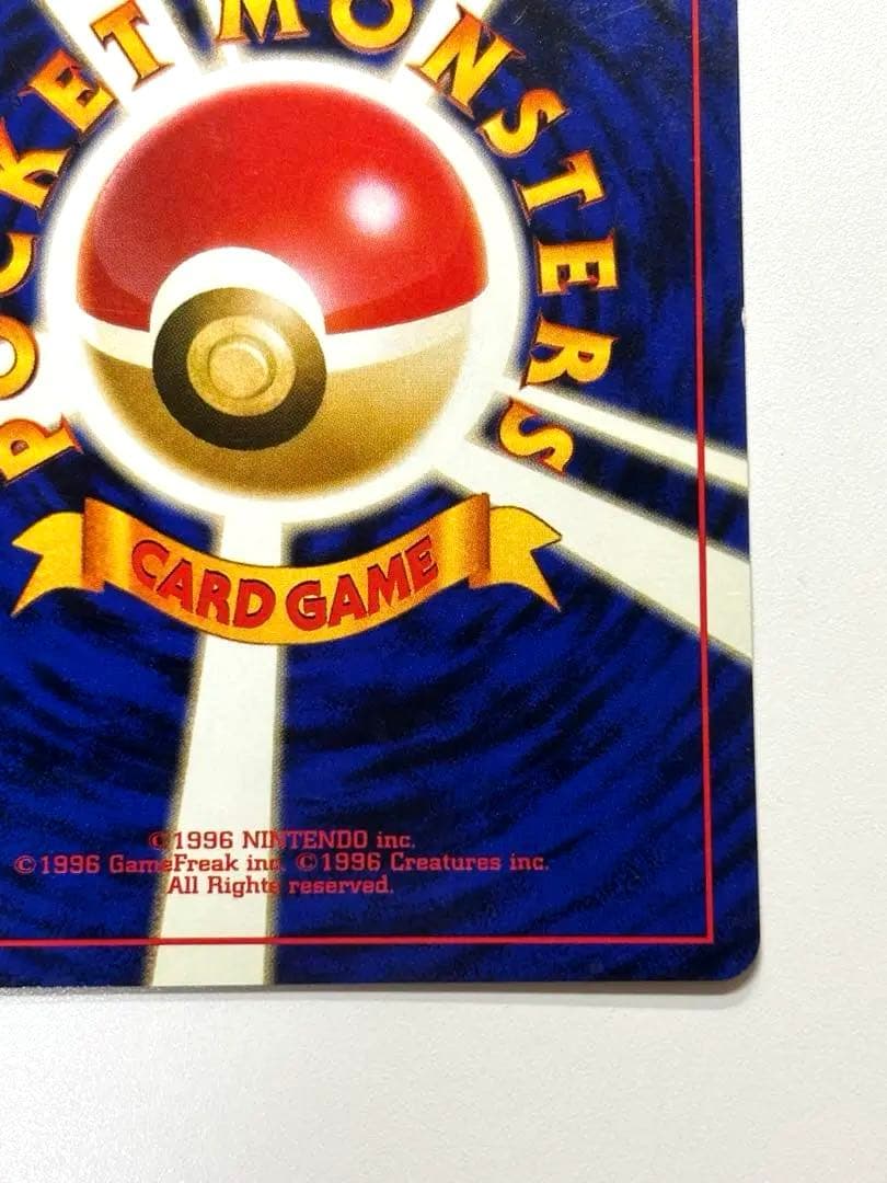 【旧裏】美品 ピカチュウ ● 第1弾拡張パック 1986年 30th ポケカ