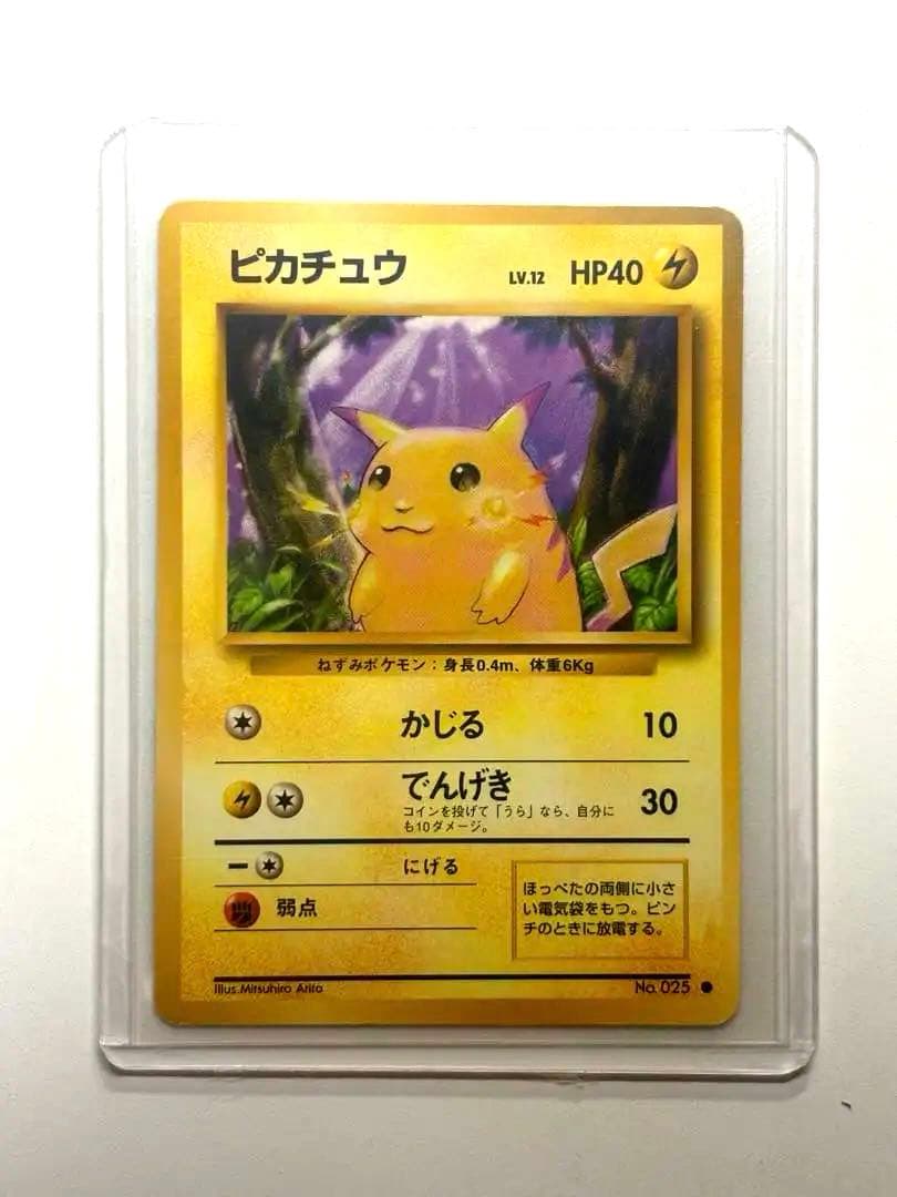【旧裏】美品 ピカチュウ ● 第1弾拡張パック 1986年 30th ポケカ