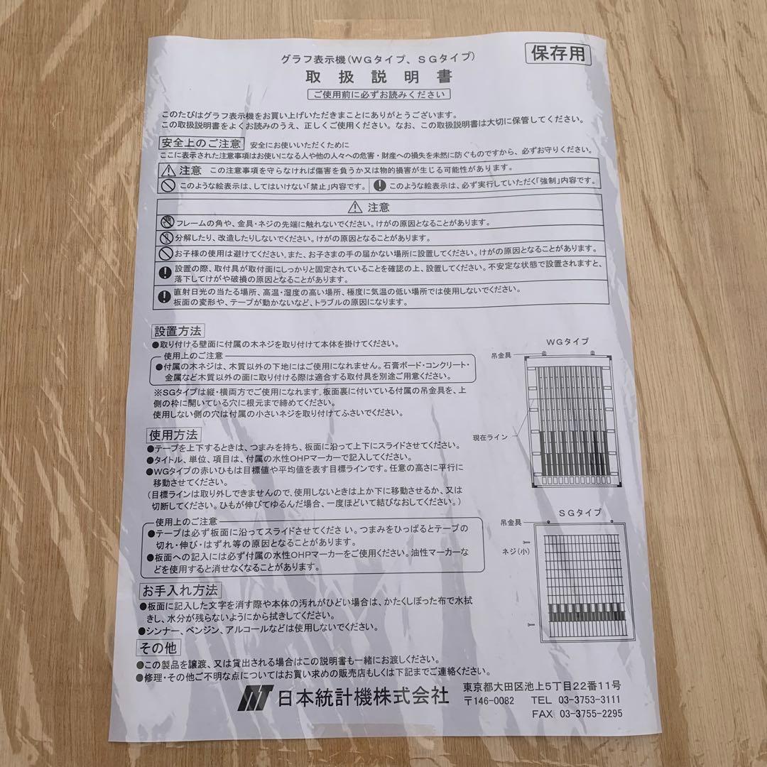 新品半額 日本統計機株式会社 グラフ表示機 WG-313 成績 業績 売上 営業