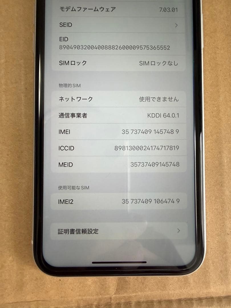 中古　iPhone XR 256GB ホワイト au(SIMフリー化済み)