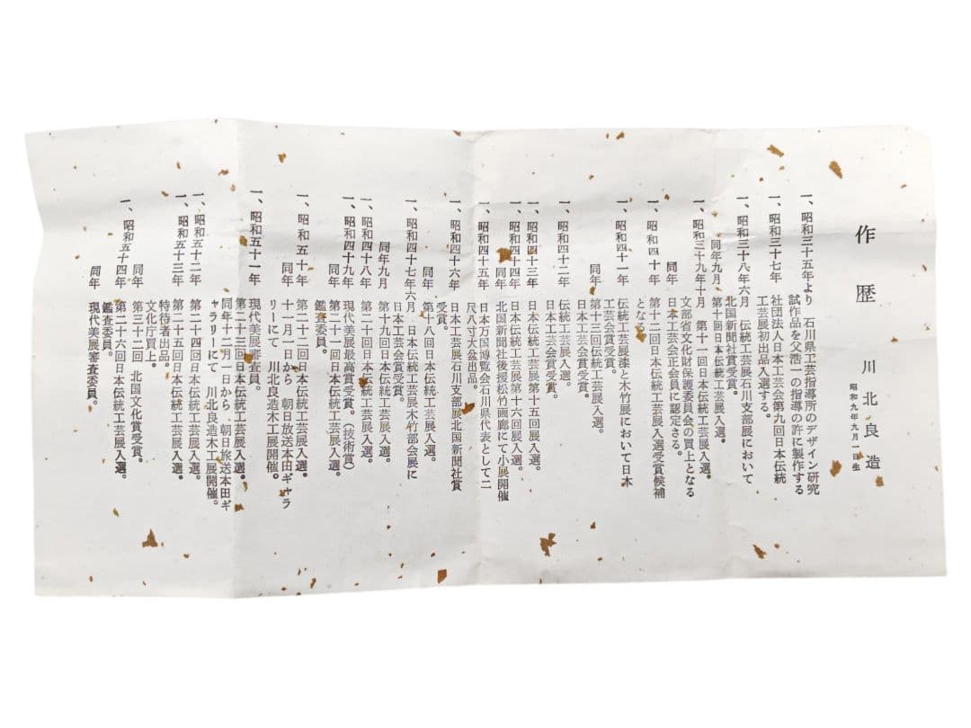 表千家【永田宗伴書付】【人間国宝・川北良造作】『蔦造蔦蒔絵 香合』在花押 共箱