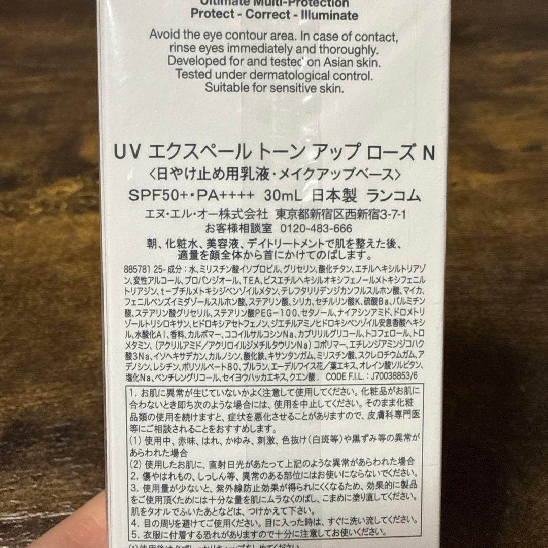 新品★ランコム日焼け止め用乳液　UVエクスペールトーンアップローズN 30ml