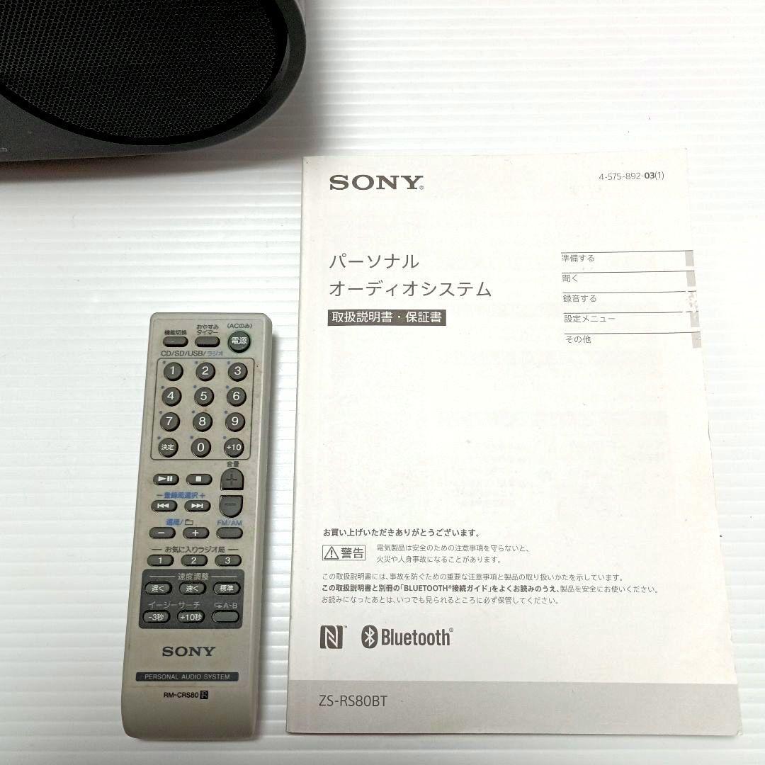 SONY ZS-RS80BT ポータブルCDプレーヤーリモコン説明書付