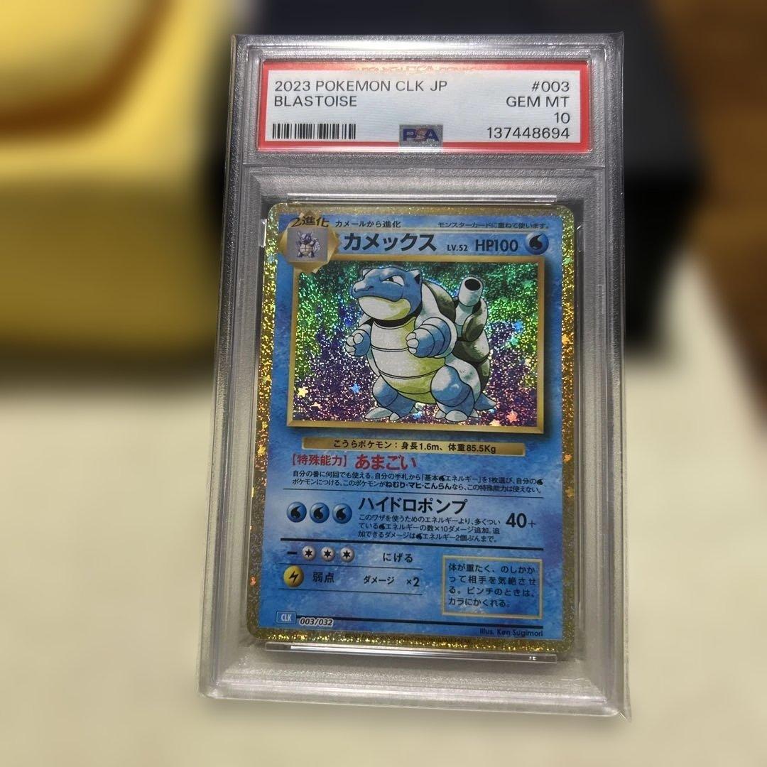 【PSA10　連番】classic ゼニガメ カメール カメックス　連番