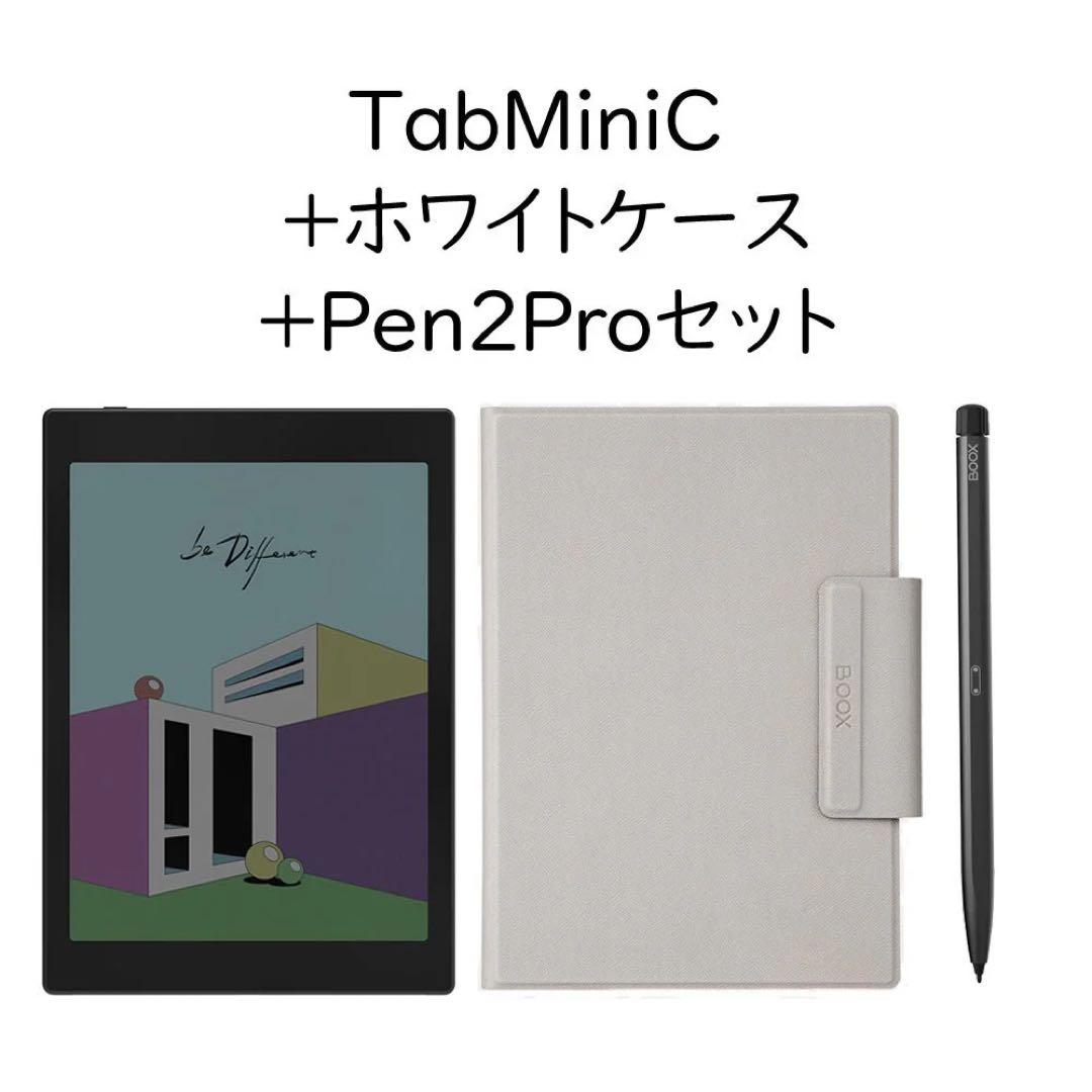 【BOOX】TabMiniC ８インチ 白ケース＋Pen2Proセット