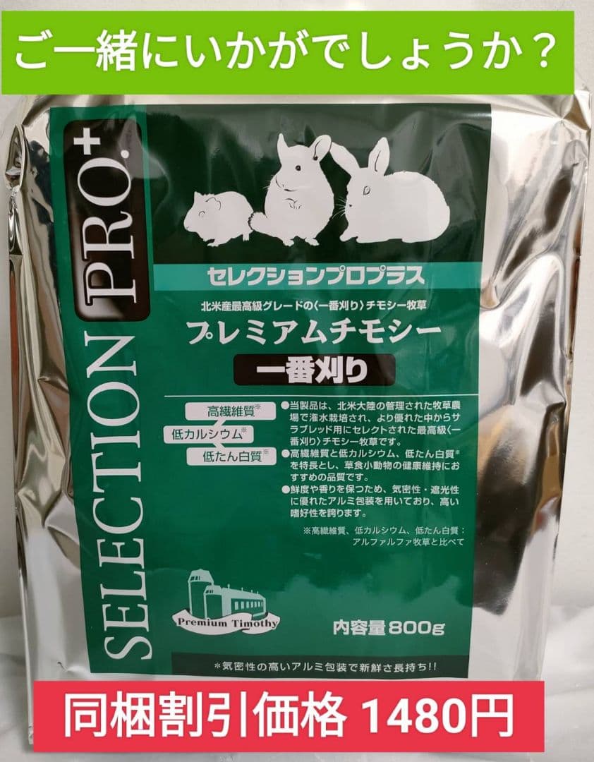 ハイペットうさぎの極850g×２袋チモシーの極400g×１袋トリーツ２袋付セット
