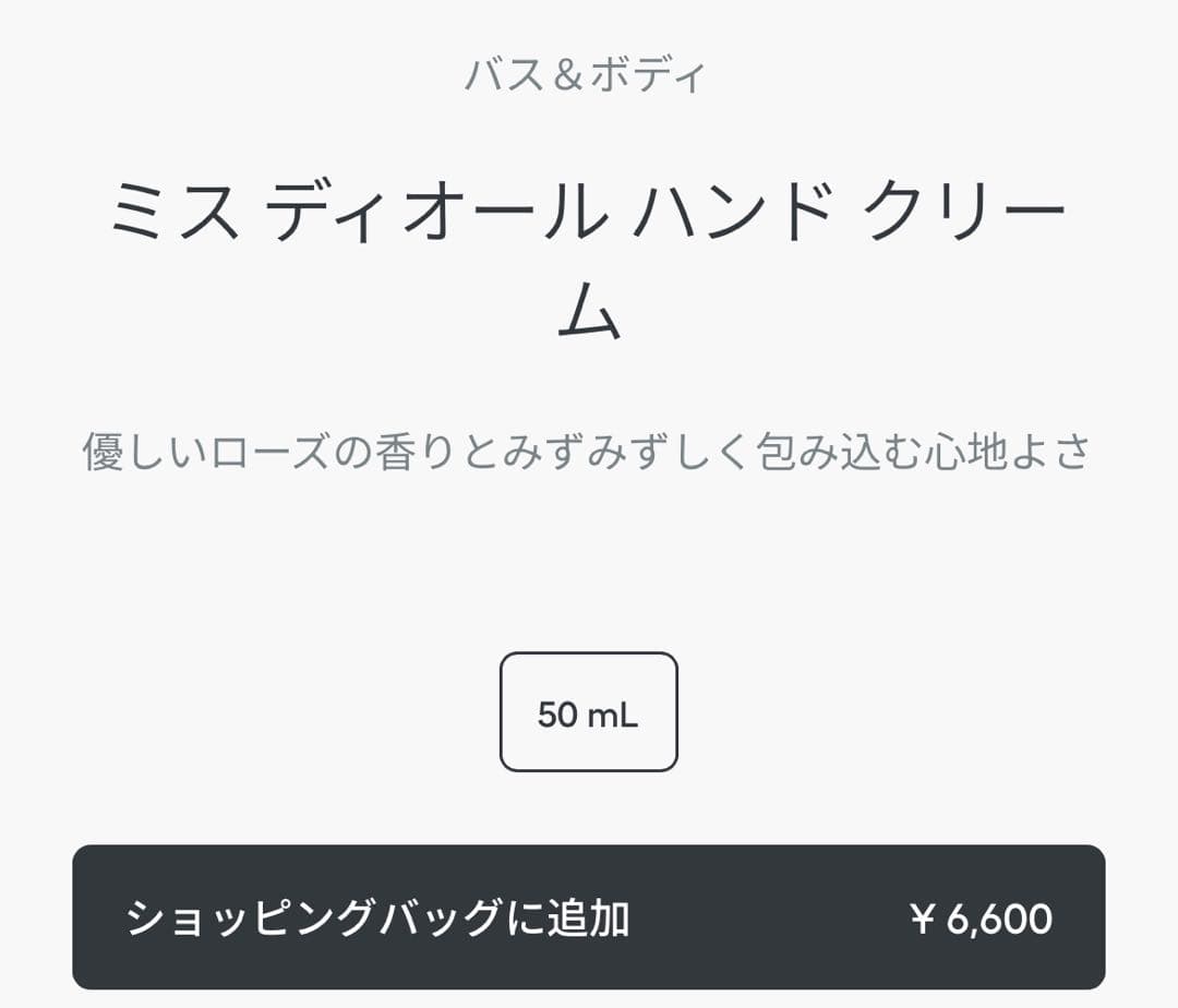 ディオール　ルボームとミスディオールハンドクリーム 2種セット