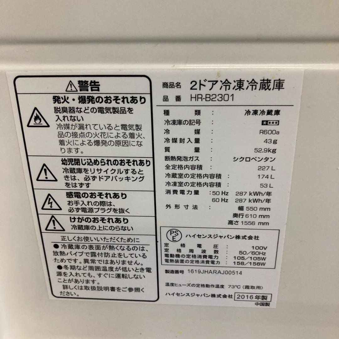 25862 2ドア冷凍冷蔵庫 Hisense 2016年製 227L