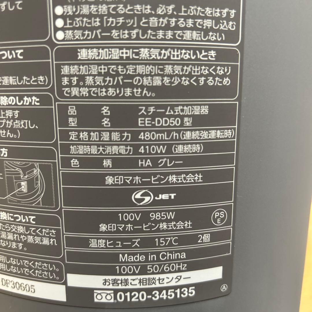 Zojirushi スチーム式加湿器 EE-DD50-HA