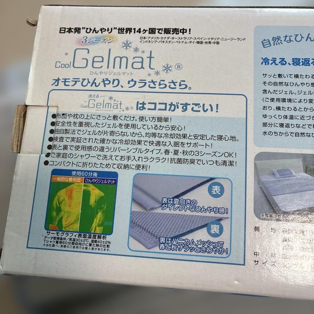 Cool Gelmatシングルサイズジェル冷却マット　大判90✖️90 2個特価