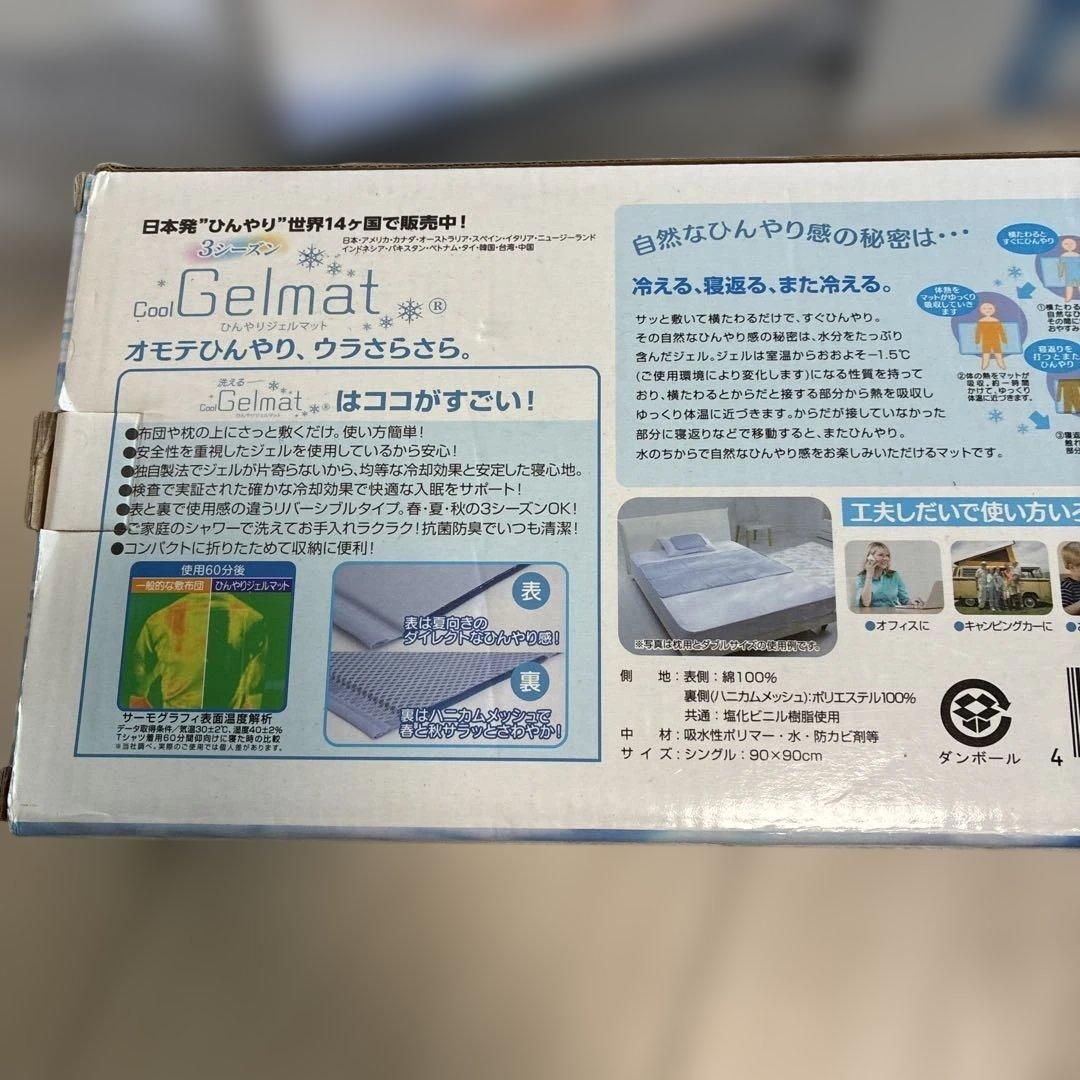 Cool Gelmatシングルサイズジェル冷却マット　大判90✖️90 2個特価
