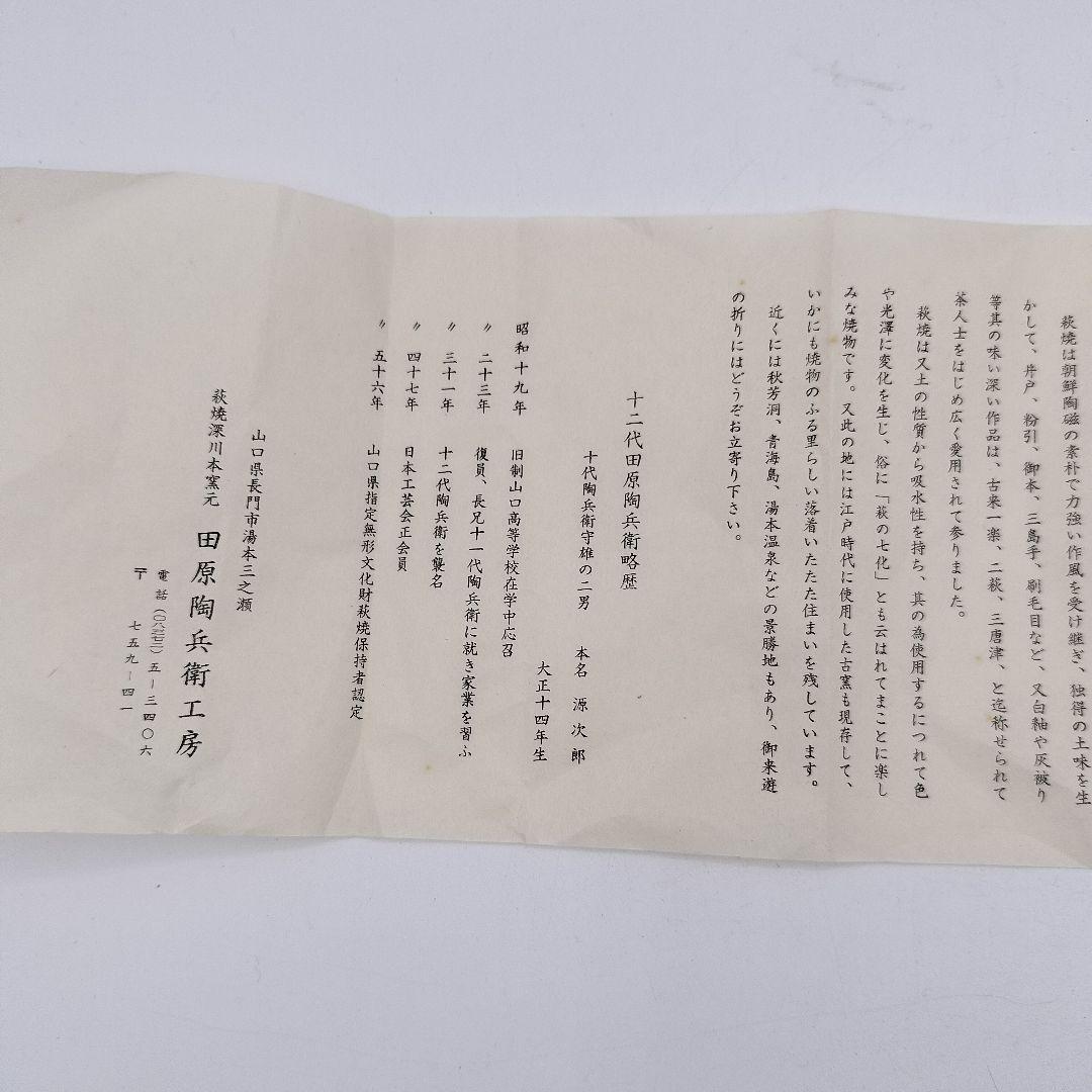 960　菓子器　萩焼　象巌網目　１２代田原陶兵衛　茶道具　茶道　皿　大皿　鉢