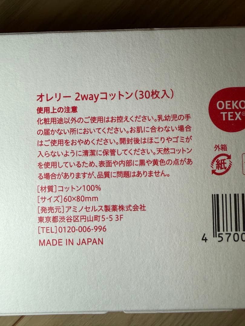 【新品未開封】オレリーAurelie クレンジングウオーター3本他