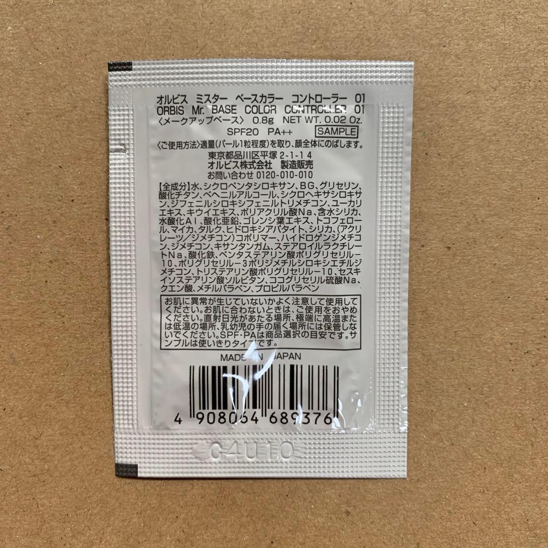 オルビスミスター　スペシャルセット　エッセンスローション　化粧水　洗顔　グリーム