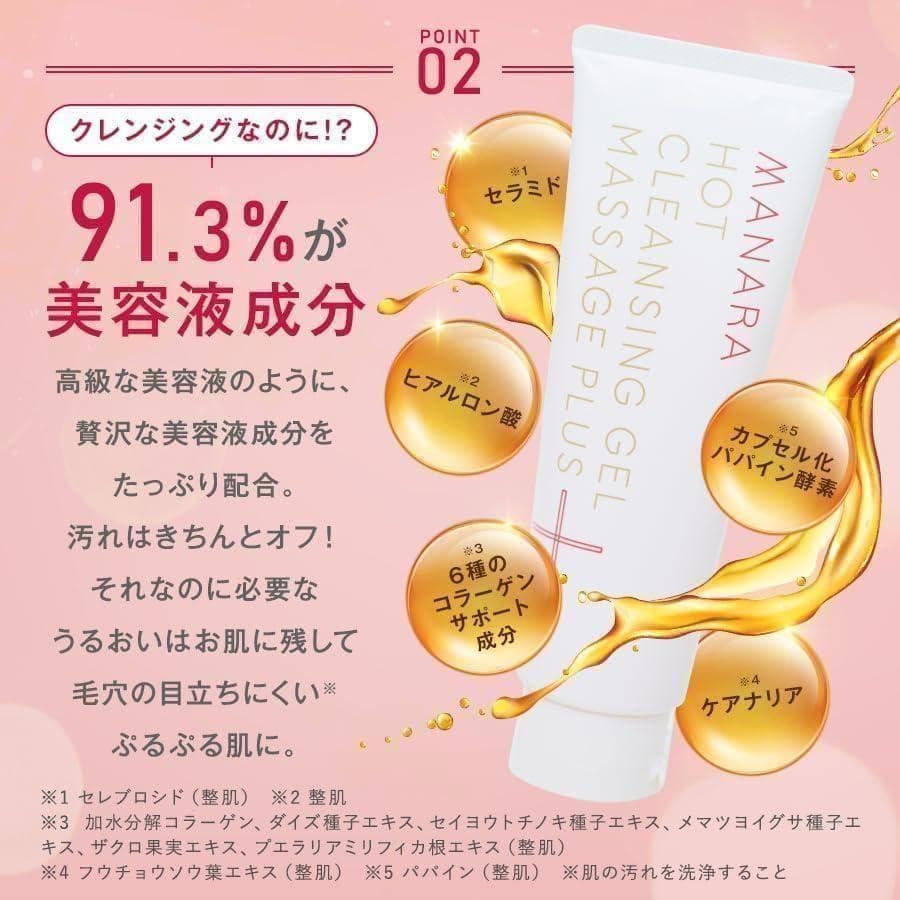 【2個】 マナラ ホットクレンジング ゲル マッサージプラス セット ポーチ