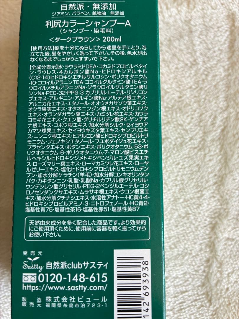 利尻ヘアカラー トリートメント&カラーシャンプー