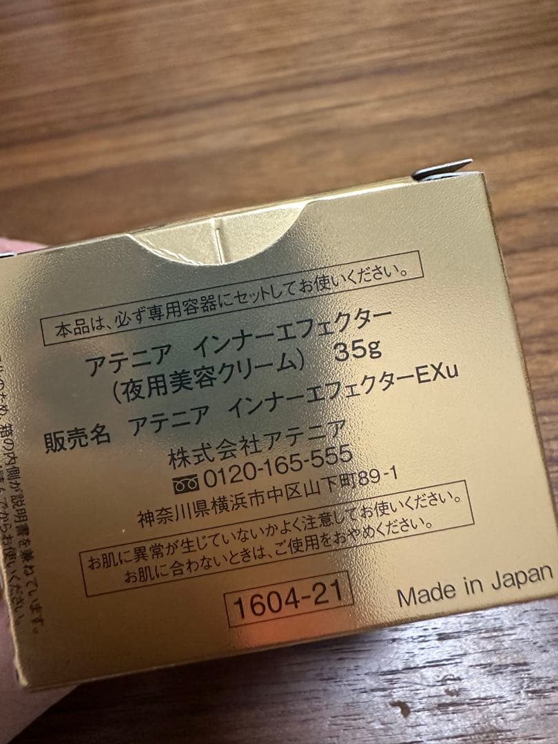 Attenir INNER EFFECTOR 35g 夜用美容クリーム　レフィル