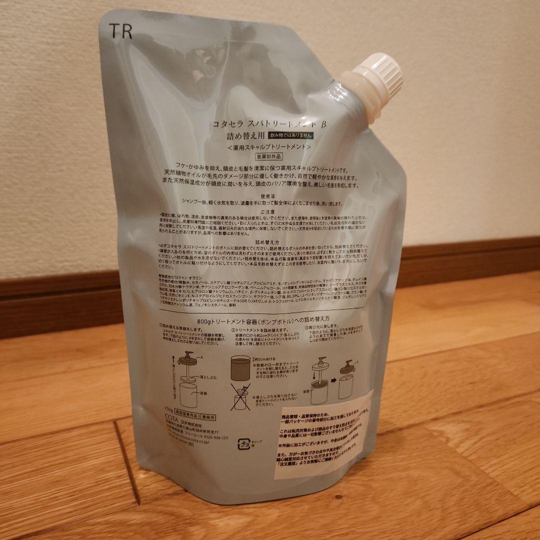 COTA SERA スパトリートメントB 500ml