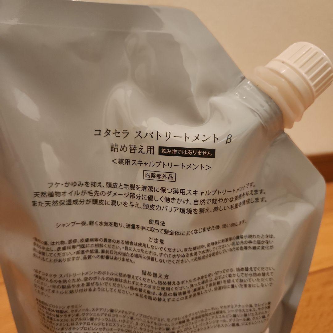 COTA SERA スパトリートメントB 500ml