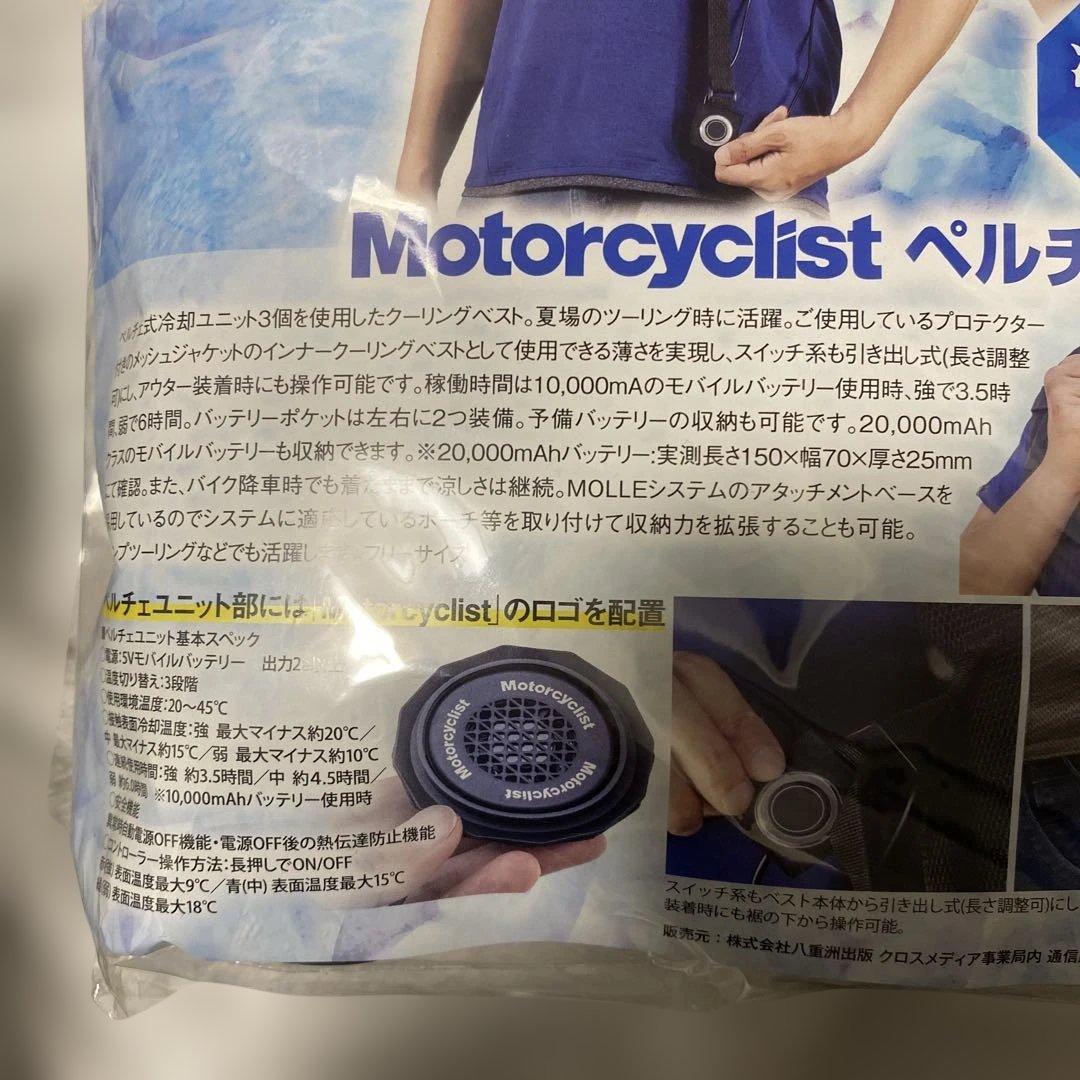 Motorcyclist ペルチェ式クーリングベスト