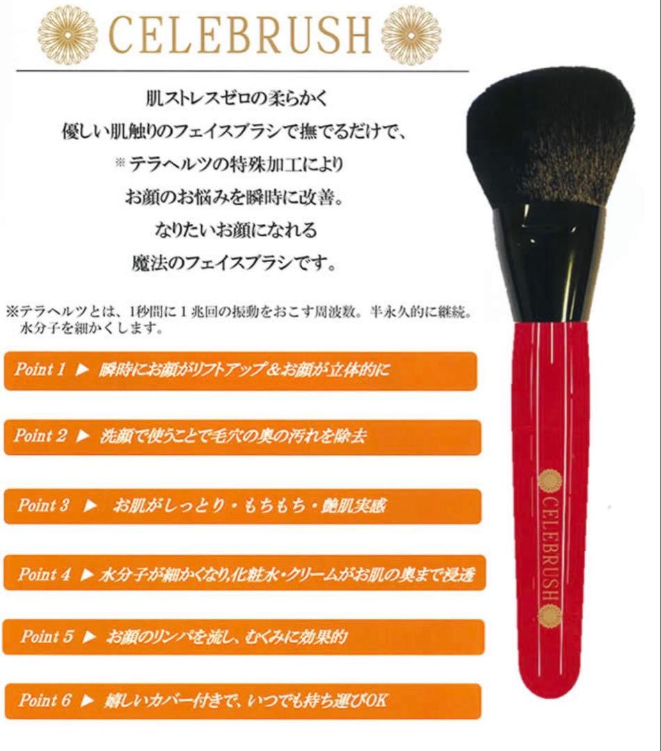 セレブラシ テラヘルツフェイスブラシ 国内正規品