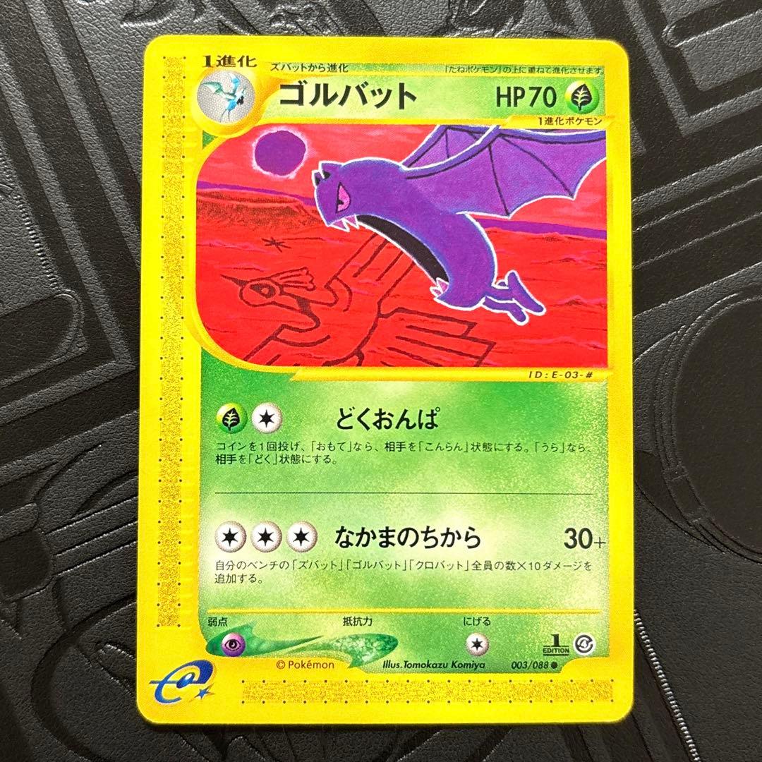 ポケモン　ゴルバット　eカード　拡張パック第4弾 裂けた大地 003/088