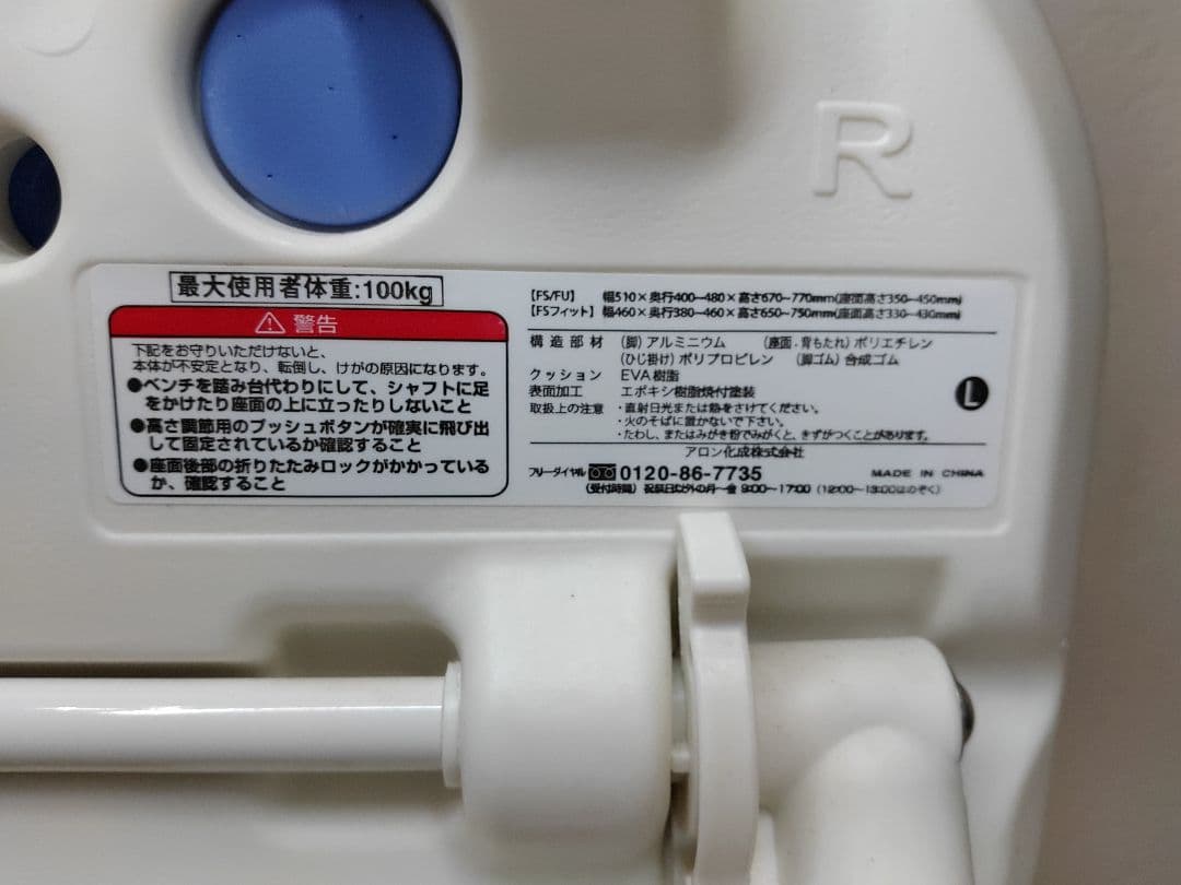 美品 安寿 折りたたみ シャワーベンチ FSフィット ブルー 送料無料