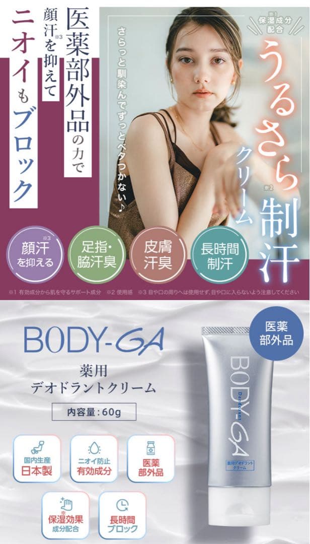 ★M.H.D2016さま専用★BODY-GA★ クリーム2つ　新品未使用♡