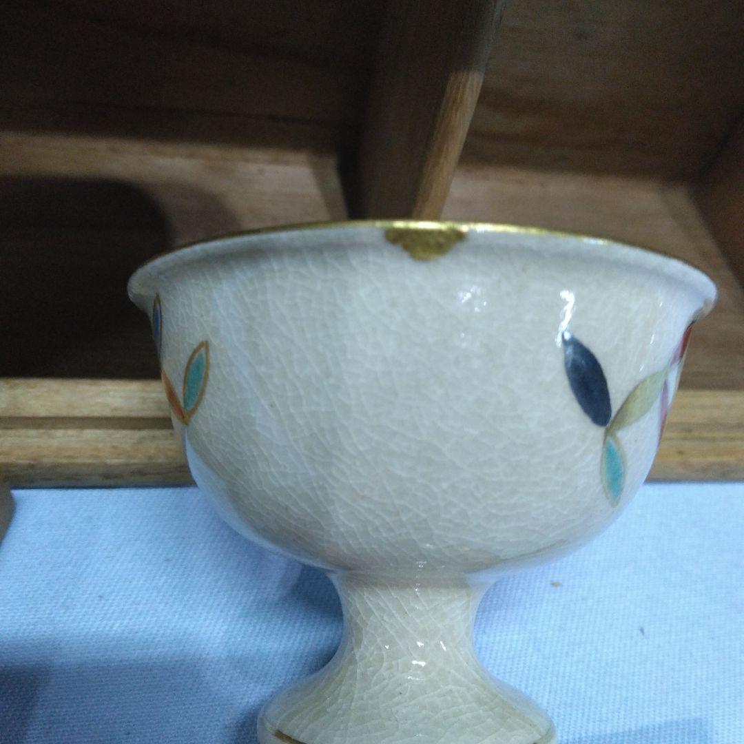 盃　永楽善五郎　酒盃　紅白　茶道具　千家十職　即全