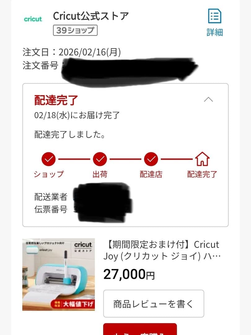 Cricut Joy（クリカットジョイ）カッティングマシン 本体