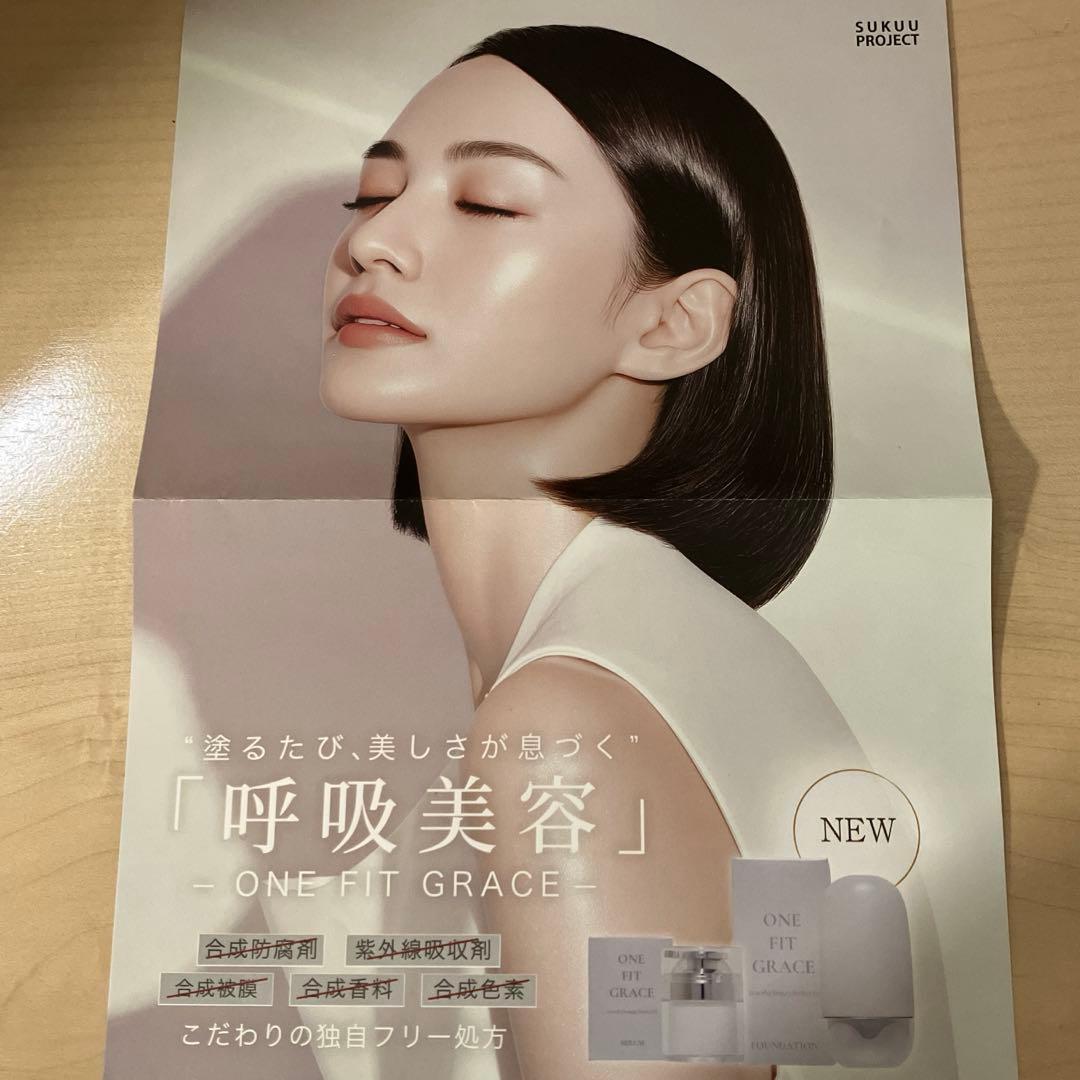 SUKUU 美容液 ワンフィットグレイス SERUM 50ml おまけポーチ付き