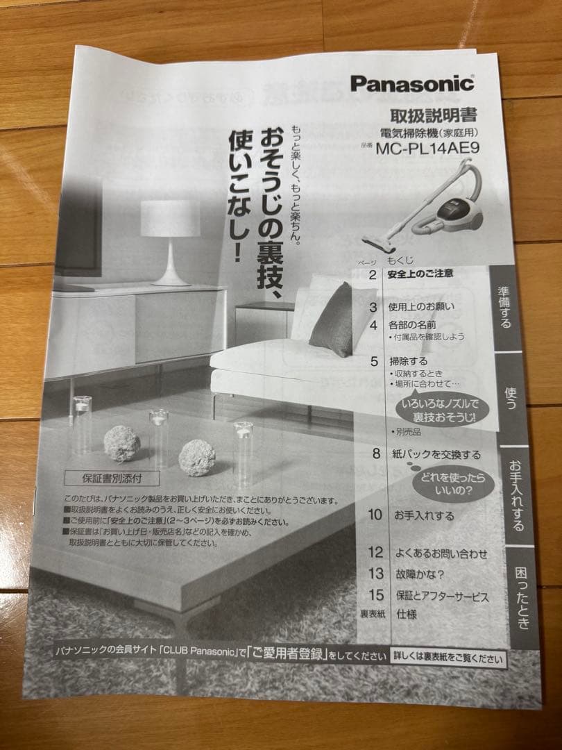 Panasonic MC-PL14AE9-A 紙パック式掃除機